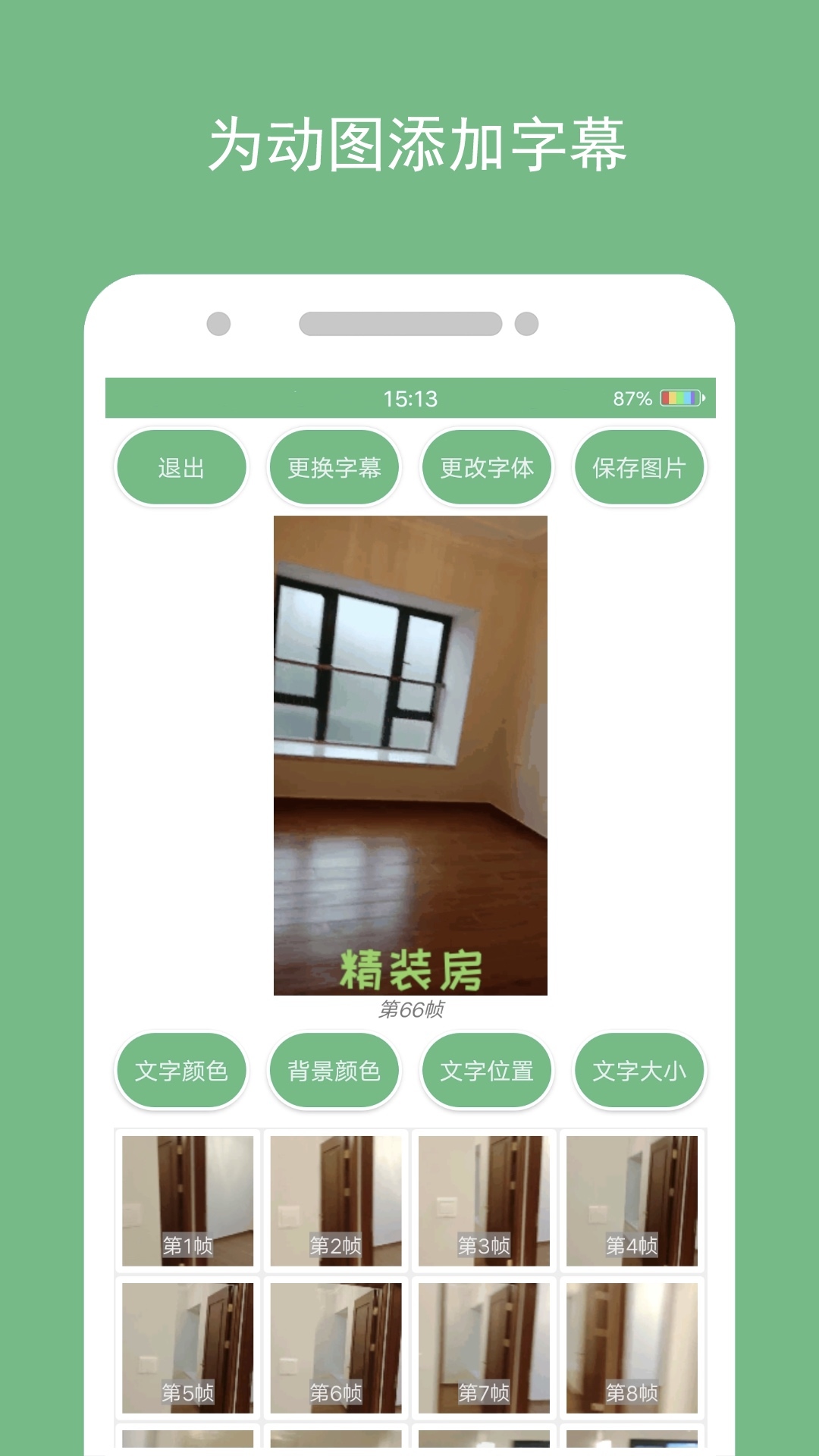 动态图片制作手机版图1
