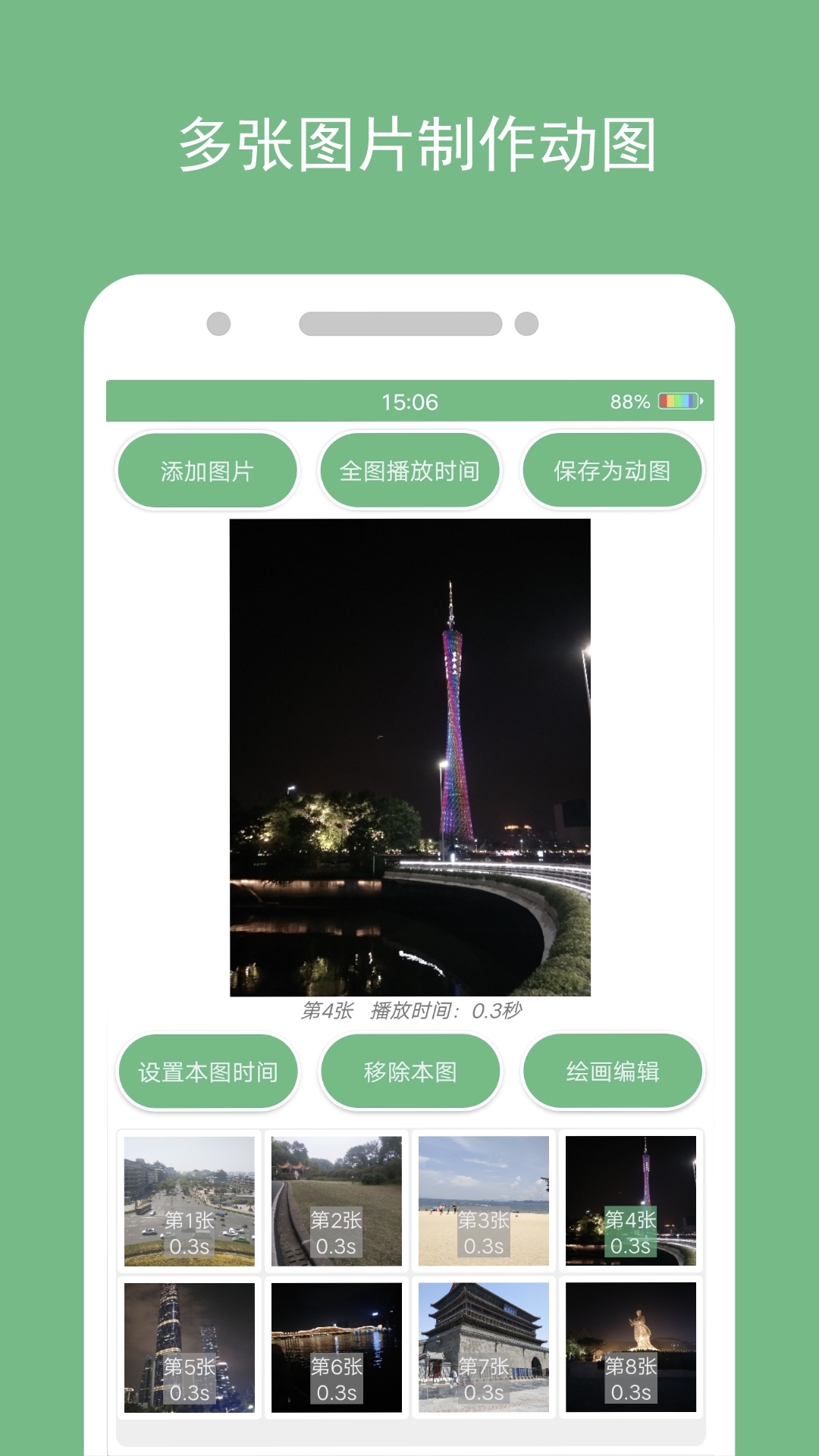 动态图片制作手机版图4