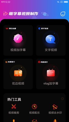 萌字幕视频制作正版