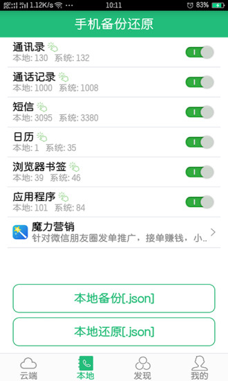 备份还原无广告版(3)