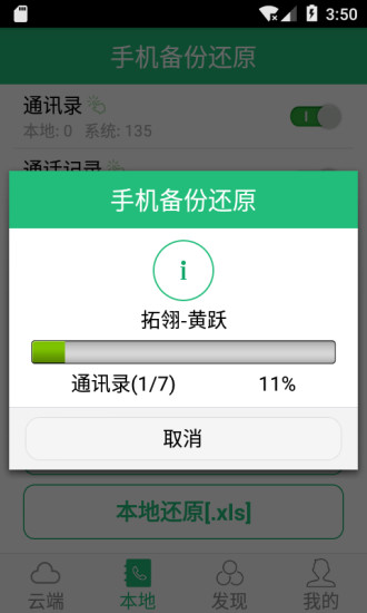 备份还原无广告版(4)