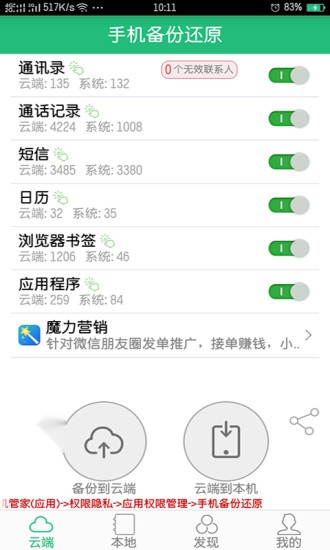 备份还原无广告版(2)