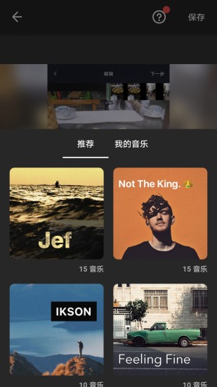 图影视频剪辑官方版图2