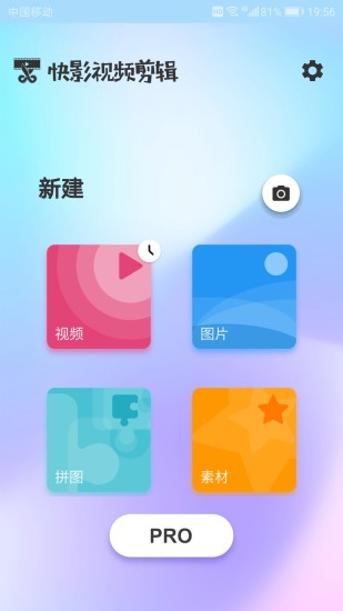 图影视频剪辑官方版图4