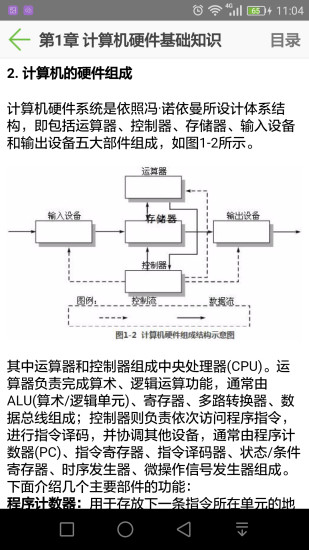 软考助手手机免费版图4