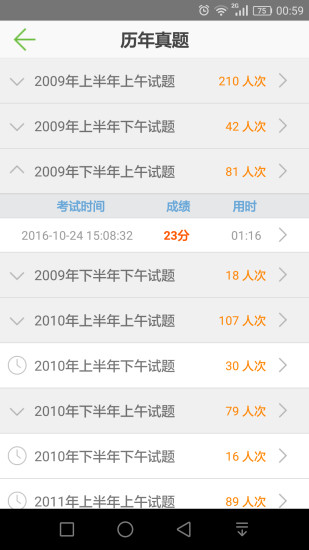 软考助手手机免费版图1