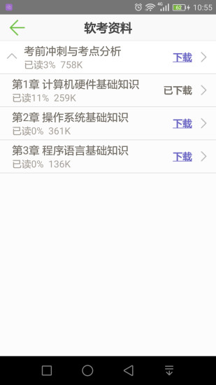 软考助手手机免费版图3