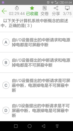 软考助手手机免费版图2