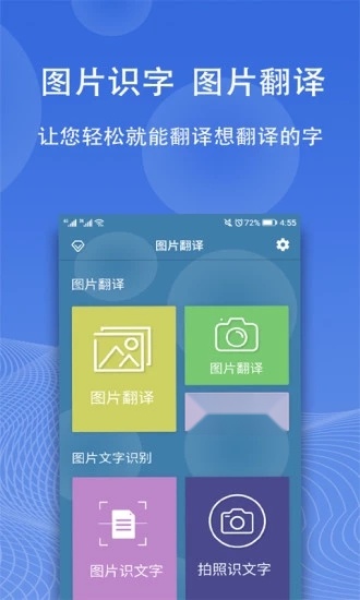 图片翻译手机免费版(4)
