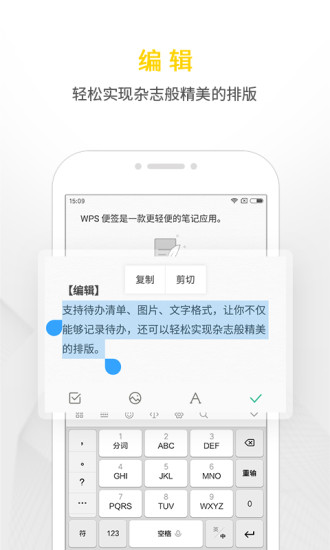 WPS便签手机免费版图1