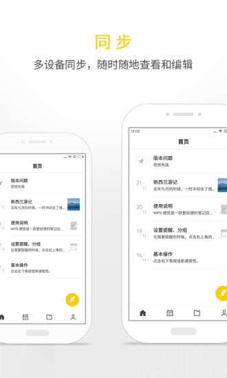 WPS便签手机免费版图4