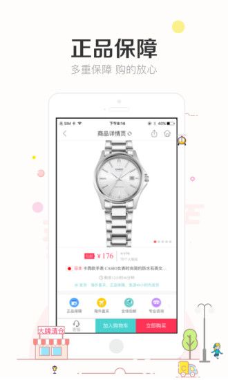 楚楚街商城安卓直装版图3