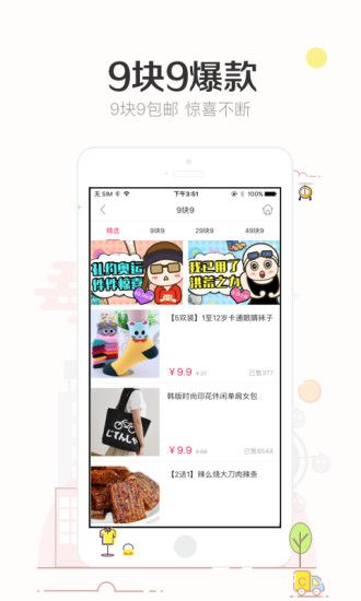 楚楚街商城安卓直装版图4