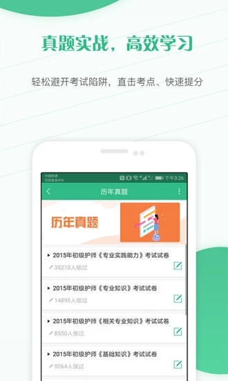 护师准题库免费原版(2)