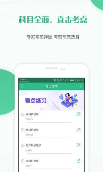 护师准题库免费原版(4)
