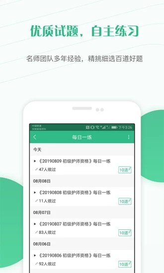 护师准题库免费原版(3)