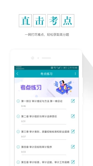 初级审计师准题库免费版图4