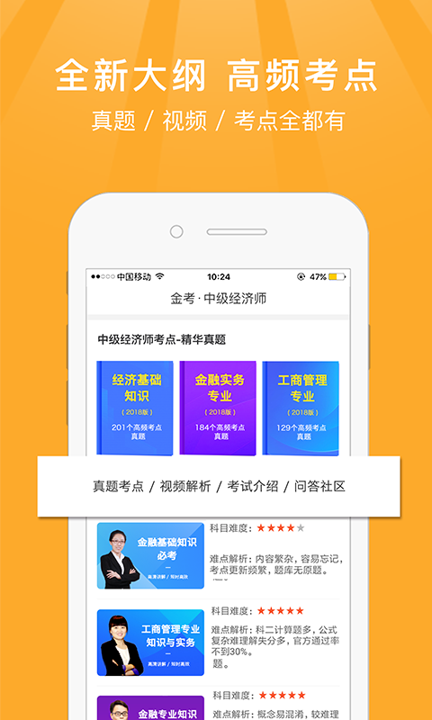 中级经济师考试题库免费版图1