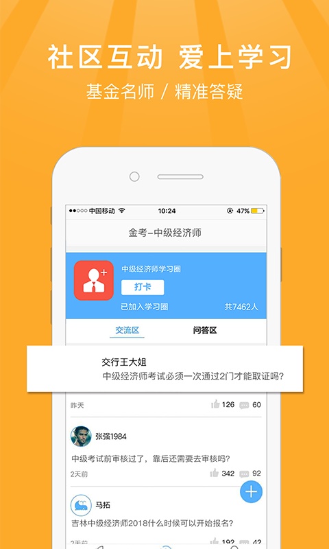 中级经济师考试题库免费版图4