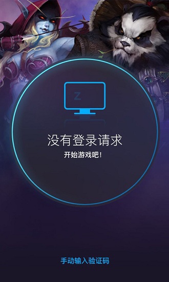 战网安全令安卓版图3