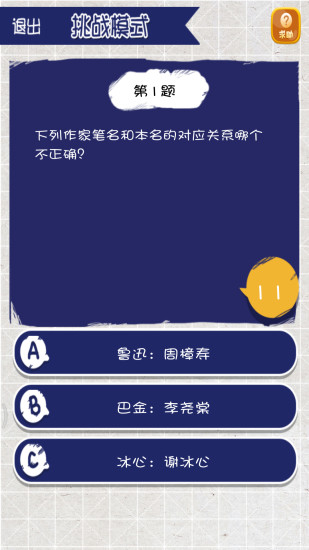 我脑厉害了安卓免费版图2