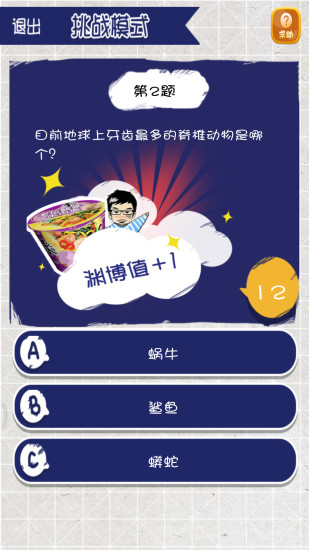 我脑厉害了安卓免费版图3