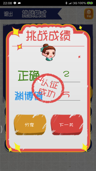 我脑厉害了安卓免费版图4