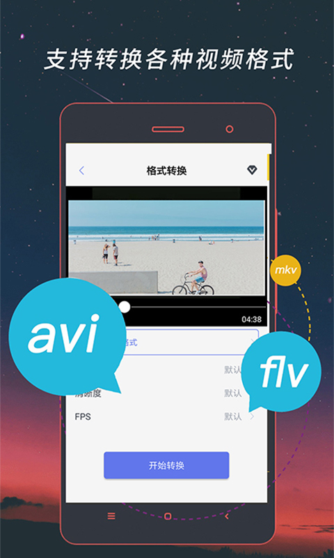 视频格式工厂安卓直装版图3