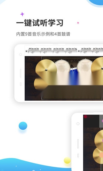 爵士架子鼓手机最新版图2
