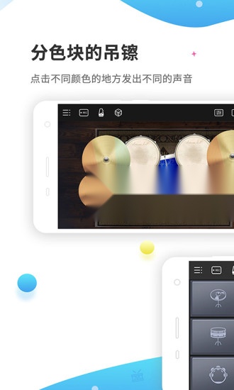 爵士架子鼓手机最新版图4