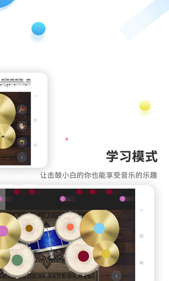 爵士架子鼓手机最新版图3