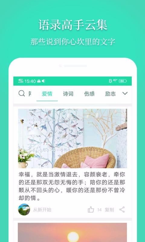 心情语录屋手机最新版