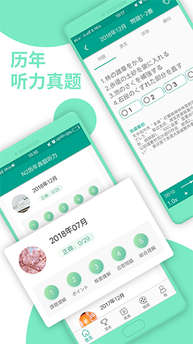日语N2通用版(1)