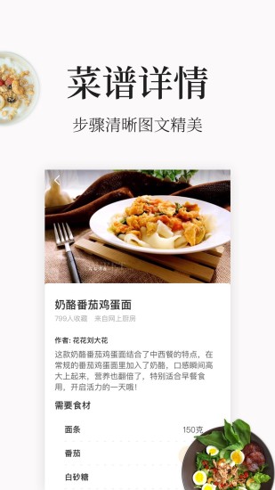 做菜大全无广告版(3)