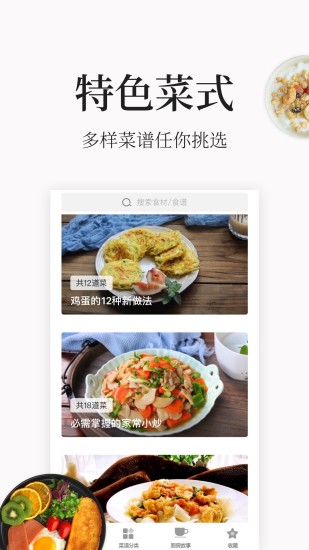 做菜大全无广告版(4)