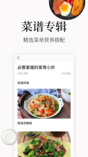做菜大全无广告版(2)
