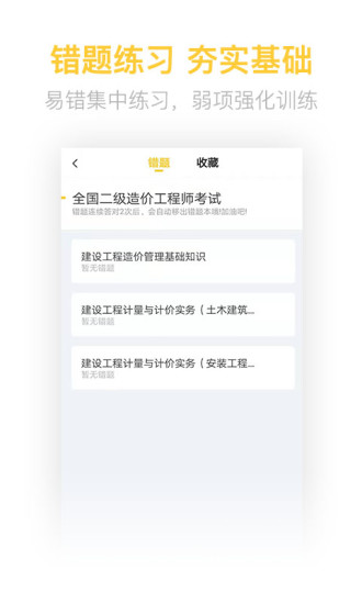 二级造价工程师考试手机免费版图3