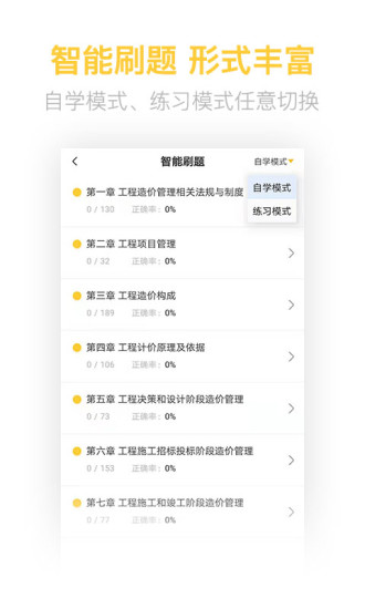 二级造价工程师考试手机免费版图2