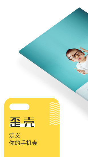 歪壳手机版图1