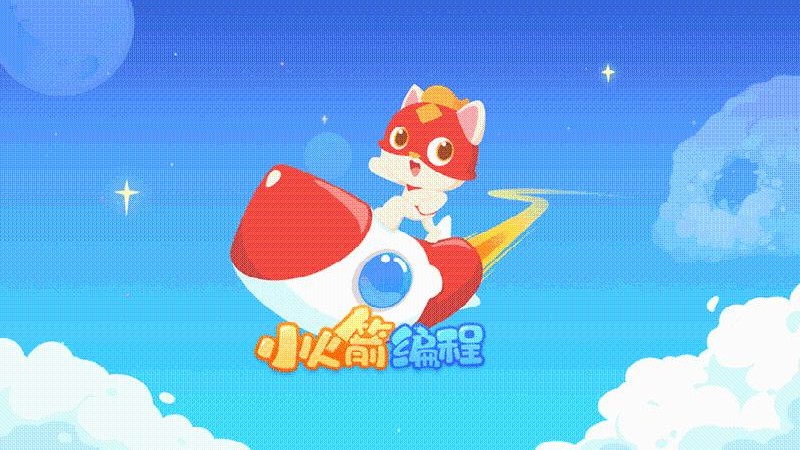 小火箭幼儿编程安卓直装版图2