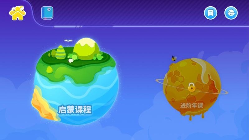 小火箭幼儿编程安卓直装版图1