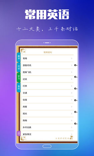 出国旅游英语正版(4)