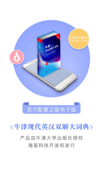 牛津现代英汉词典官方最新版