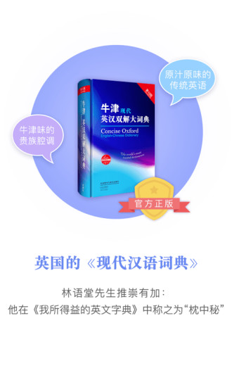 牛津现代英汉词典官方最新版