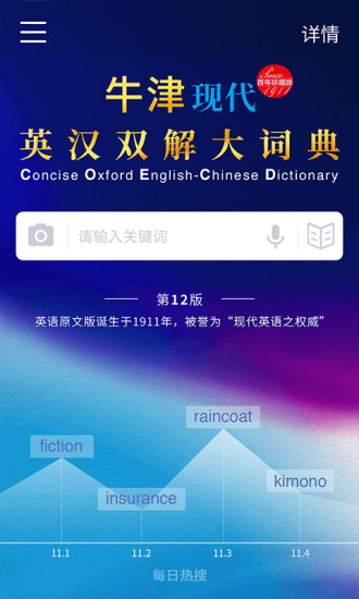 牛津现代英汉词典官方最新版