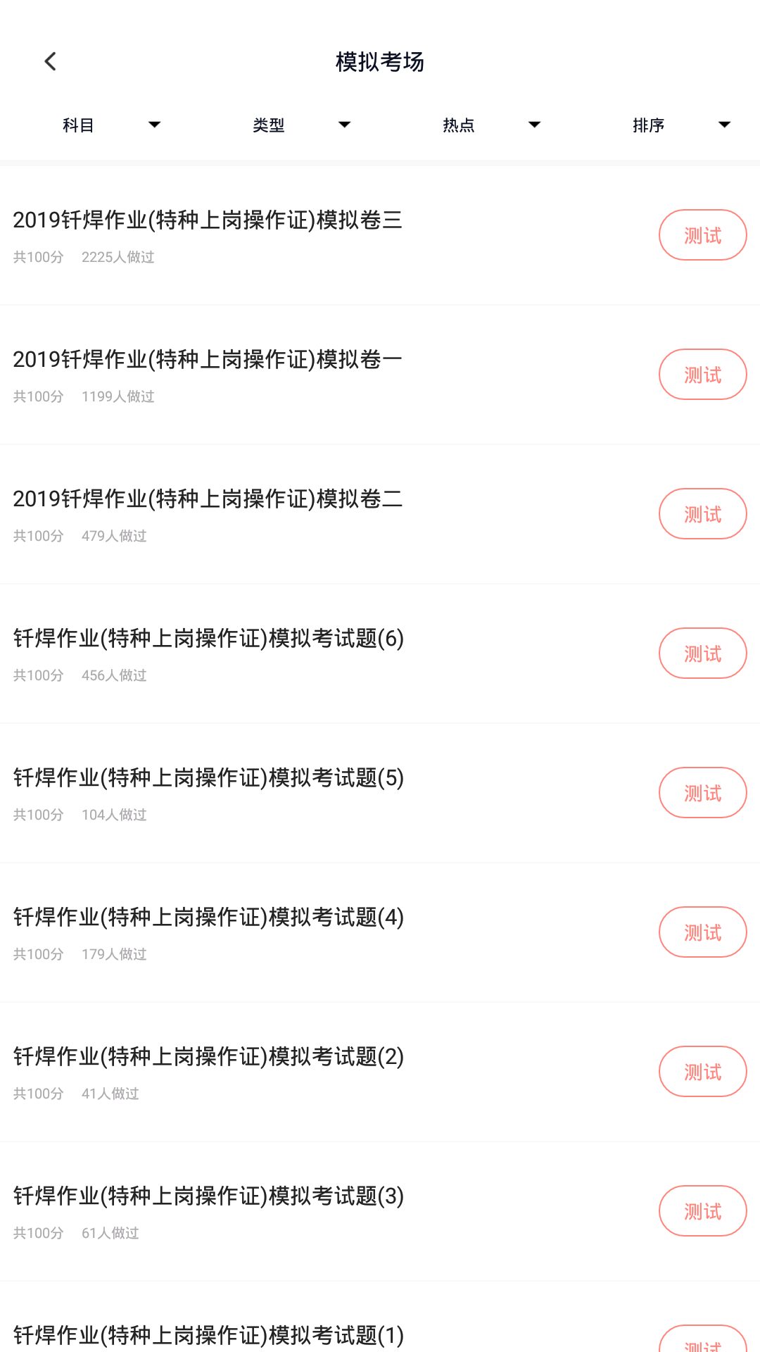 焊工考试安卓免费版图2