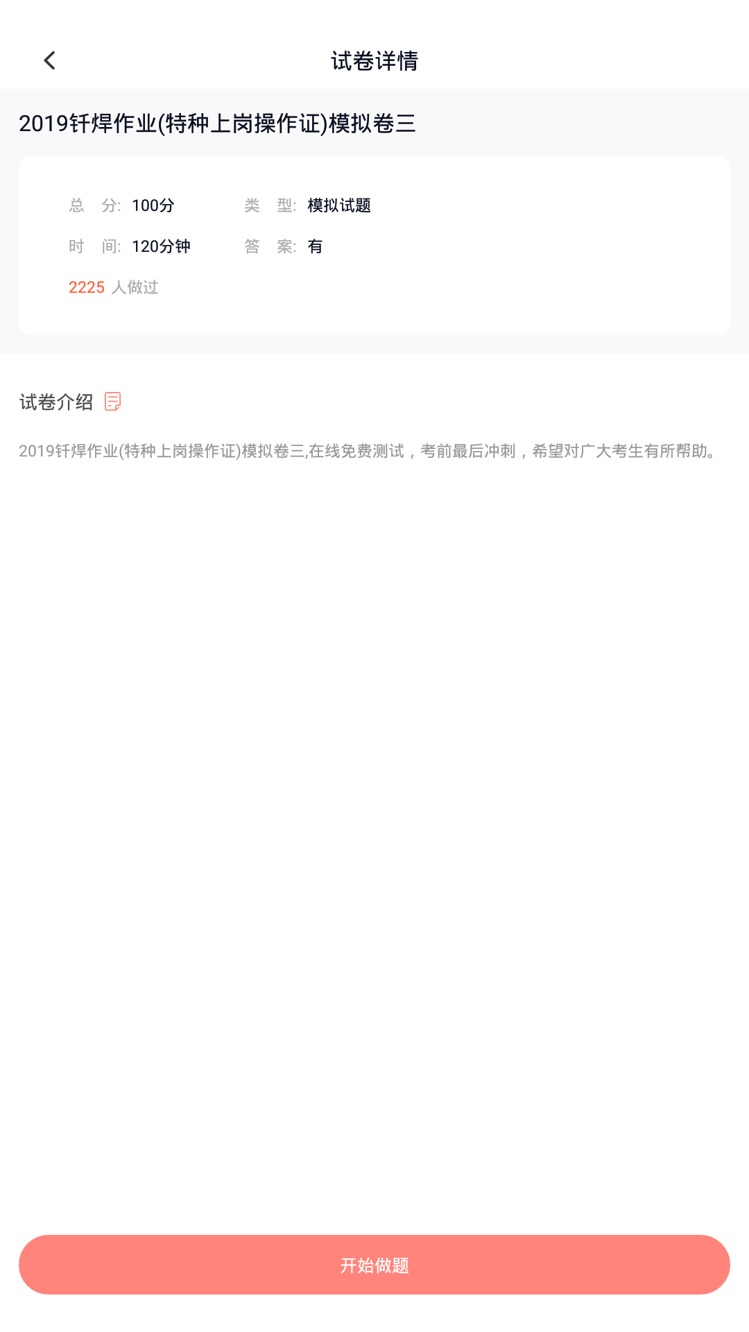 焊工考试安卓免费版图3