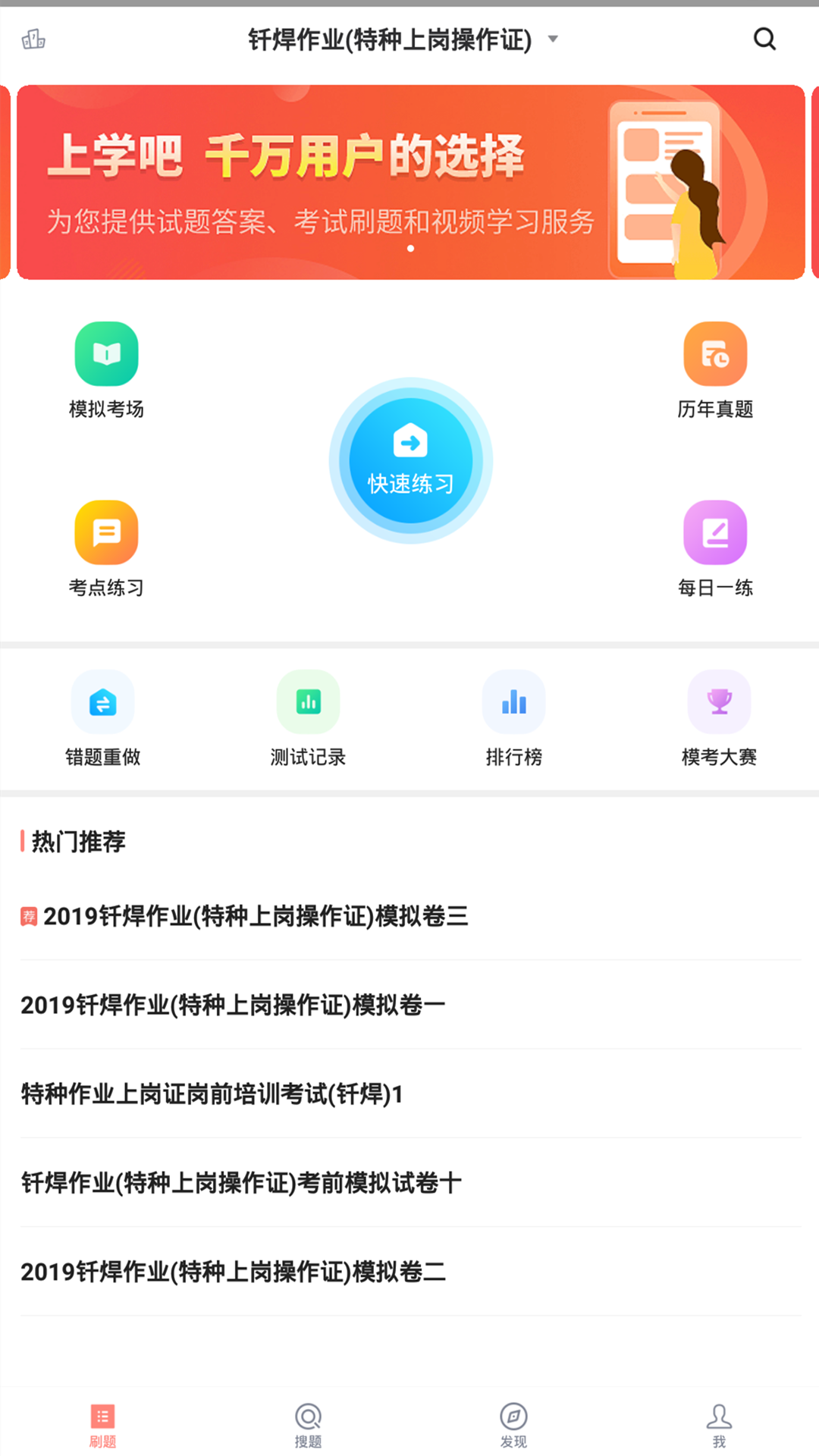 焊工考试安卓免费版图1
