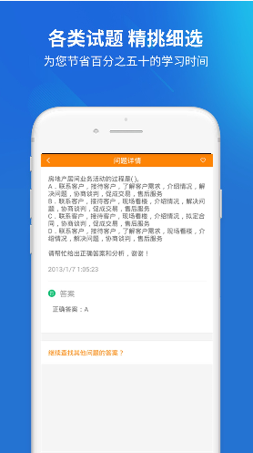 房产经纪人协理手机版