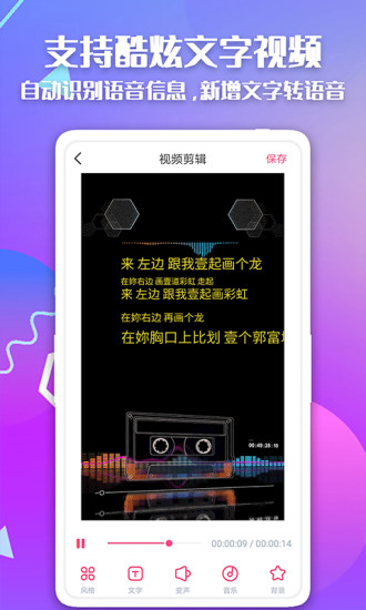快字幕视频制作手机最新版图1